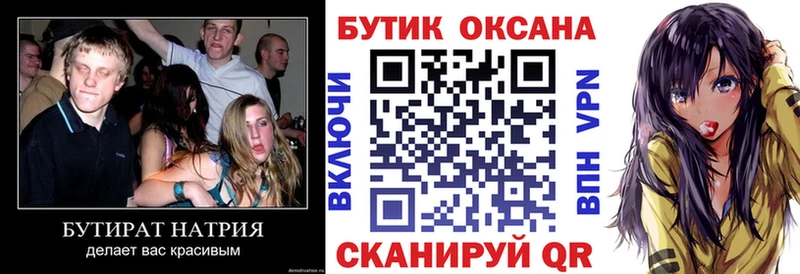 Бутират вода  магазин  наркотиков  ссылка на мегу ONION  Волгореченск 