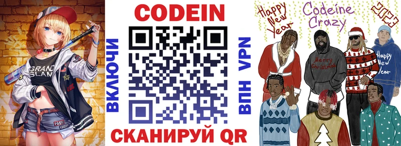 Кодеиновый сироп Lean Purple Drank  купить закладку  Волгореченск 